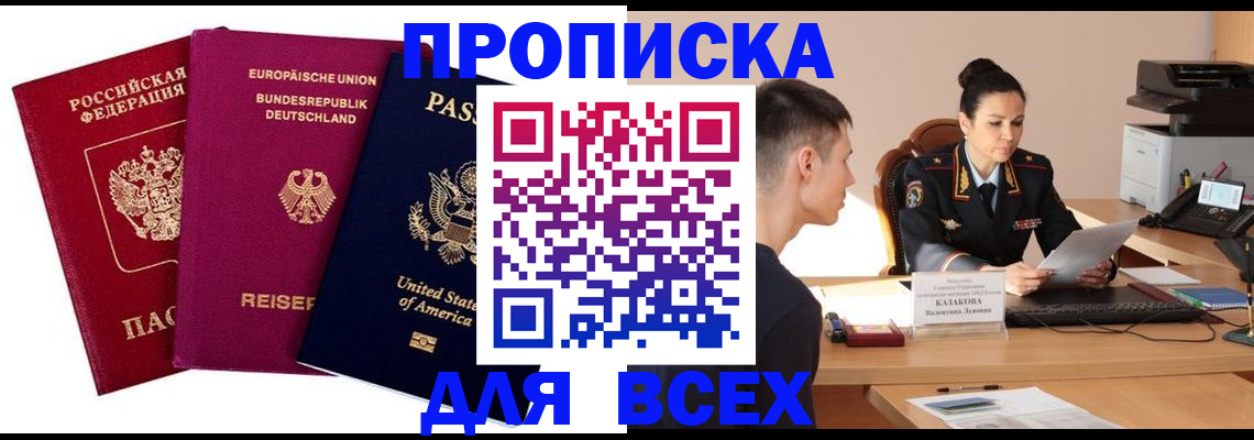 прописка от собственника в Астрахани