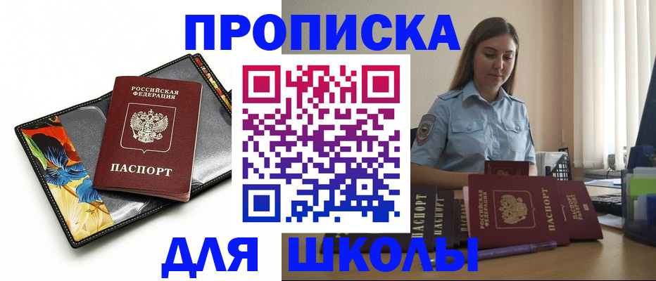 временная регистрация законно в Астрахани